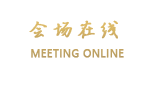 大连辽武会议中心